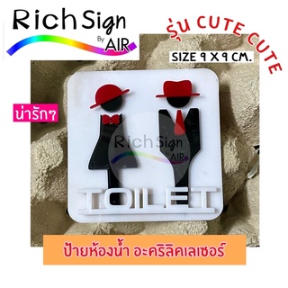 🌟 ป้ายห้องน้ำน่ารักๆ มินิมอล 9x9cm รุ่น cute cute ป้ายห้องน้ำมินิมอล ป้ายห้องน้ำชายหญิง