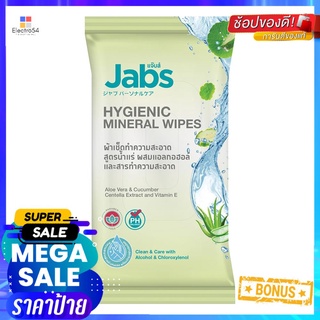 ผ้าเช็ดทำความสะอาด JABS HYGIENIC MINERAL 10 แผ่นWET WIPES JABS HYGIENIC MINERAL 10-SHEET