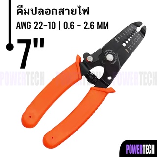 คีม คีมปลอกสายไฟ 7 นิ้ว AWG 22-10 ขนาดสายไฟ 0.6-2.6mm