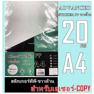 สติกเกอร์พลาสติกขาวด้าน A4 10 แผ่น กันน้ำ ใช้กับเครื่องพิมพ์ Laser / เครื่องถ่ายเอกสาร รับประกันคุณภาพ งานพิมพ์สีสันสดใส