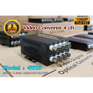 Video Converter 4 CH ตัวแปลงสัญญาณ Optical Video Converter with RS485 data