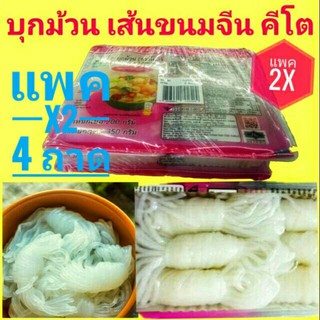 บุกม้วน เส้นขนมจีน ตราโมคิ Moki น้ำหนักเนื้อ 800 g น้ำหนักสุทธิ 1400 กรัม X4 ถาด