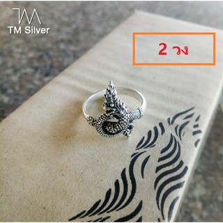 TMS แหวนพญานาค เรียกทรัพย์ เงินแท้ 925 รมดำ 2 วง