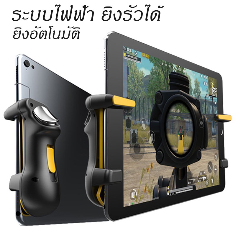JS31 ยิงรัวได้ ยิงอัตโนมัติ PUBG Trigger Controller สำหรับ ไอแพด แท็บเล็ต ระบบไฟฟ้า แบตในตัว 200mA(รวม VAT)