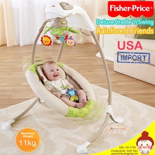 Fisher Price Starlight Papasan Cradle Swing เปลไกวไฟฟ้า