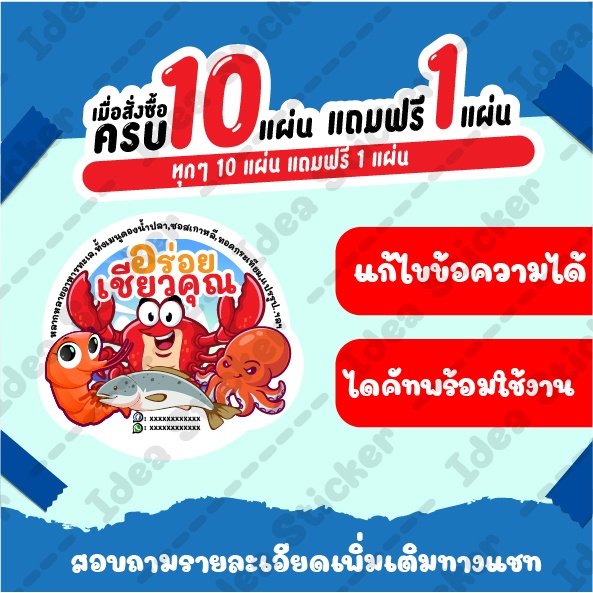แก้ไขข้อความได้ สติ๊กเกอร์ ทะเล สติ๊กเกอร์ราคาถูก สติ๊กเกอร์ติดถุงขนม ขนาด A3+ ส่งไว