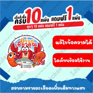 🔥แก้ไขข้อความได้🔥สติ๊กเกอร์ ทะเล สติ๊กเกอร์ราคาถูก สติ๊กเกอร์ติดถุงขนม ขนาด A3+ ส่งไว