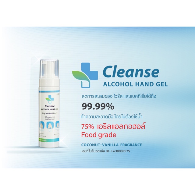 Cleanse 75% Alcohol gel