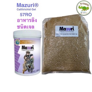 Mazuri Callitrichid Gel Diet Heat Stable มาซูริเจลลิง อาหารเจลสำหรับกลุ่มลิงมาโมเสท และทามาริน