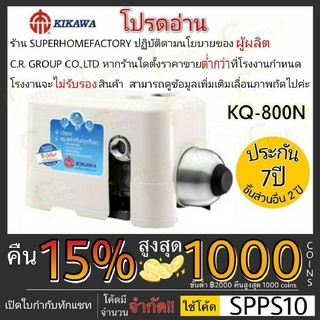 💥พร้อมติดตั้ง💥ปั๊มน้ำอัตโนมัติ Kikawa รุ่น KQ800N ปั้มน้ำ kq800n กิกาว่า ปั๊มน้ำแรงดันคงที่ ปั้มแรงดันคงที่ kq-800n