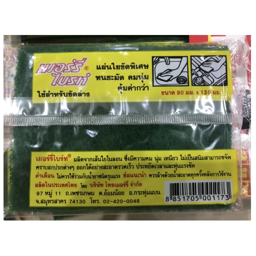 เมอร์รี่ไบรท์ #03 แผ่น 3 บาท แผ่นใยขัดแท้ ขนาด 90มม.*130มม. merry brite เมอรี่ไบรท์ ( ยกแพ็ค 24 ชิ้น ) - รูปที่ 2