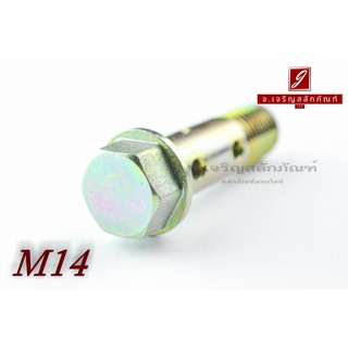 น็อตน้ำมัน Oil Bolt ขนาด M14x1.5x45 แบบ 3 รู