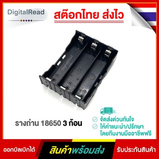 รางถ่าน 18650 3 ก้อน Battery holder for 18650