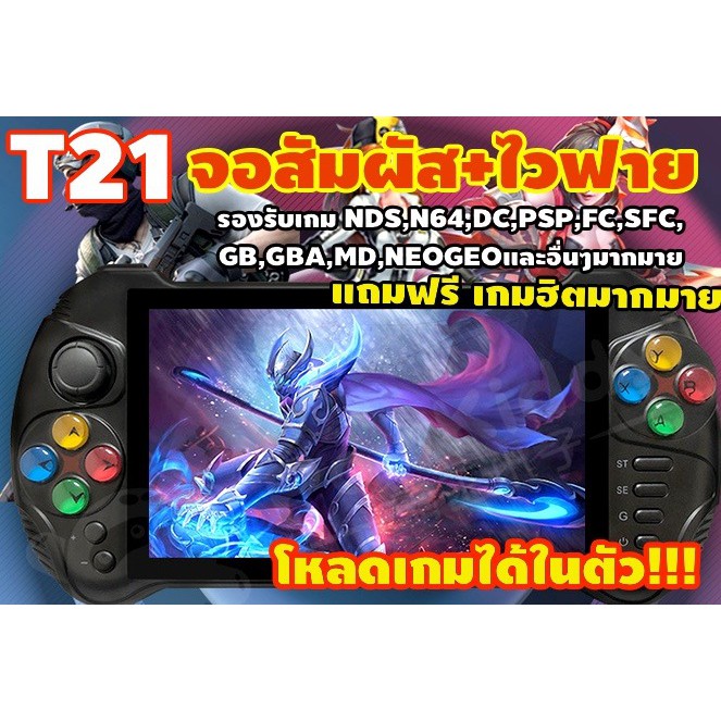 สุดยอดเกมเรโทรอีกรุ่น T21 รุ่นนี้ มีปุ่ม L1 L2 R1 R2ครบทุกปุ่มเล่นเกม