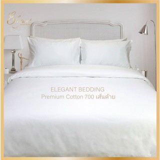 700T. ปลอกผ้านวม 100% COTTON  (Duvet Cover)