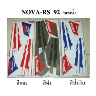 สติกเกอร์ nova rs  ปี1992 (สั่งซื้อโปรดระบุสี)