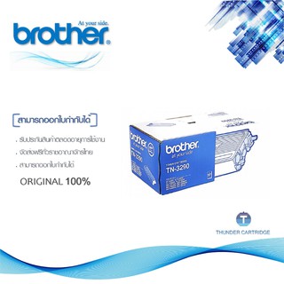 Brother TN-3290 ตลับหมึกโทนเนอร์ สีดำ ของแท้ Black original toner cartridge