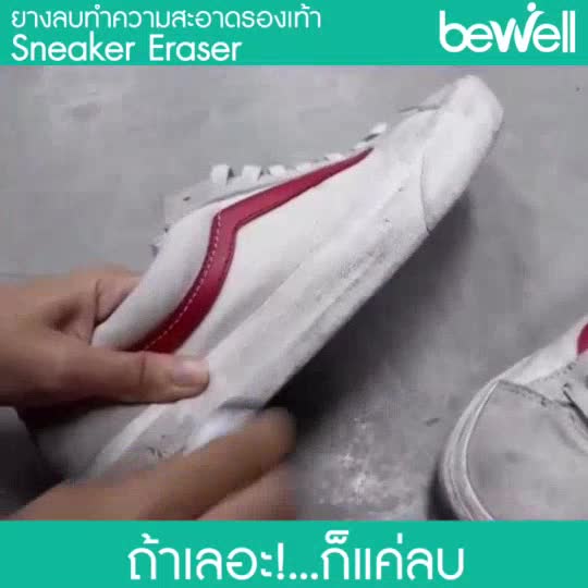 สินค้าขายดี [ซื้อ1 แถม1] Bewell Sneaker Eraser ยางลบทำความสะอาดรองเท้า พกพาสะดวก กำจัดคราบเลอะฉุกเฉินได้ดี อุปกรณ์แต่งรถมอเตอร์ไซต์ ไฟหน้า ไฟเลี้ยว เบาะ บังโคนชุดไฟ กาฟหน้า กาฟหลัง สินค้าขายดีและมีคุณภาพที่รถคุณต้องมี