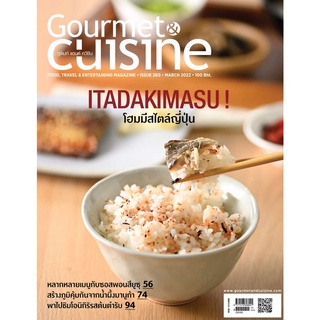 Gourmet &amp; Cuisine ฉบับที่ 260 มีนาคม 2565