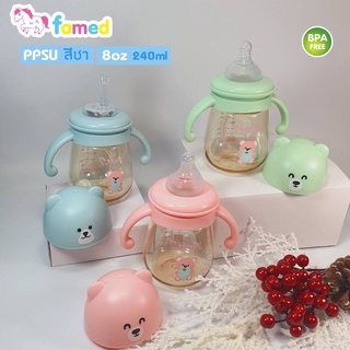 ขวดนมสีชา PPSU famed little bear คอกว้าง 8ออนซ์ พร้อมแขนจับ และจุกนม