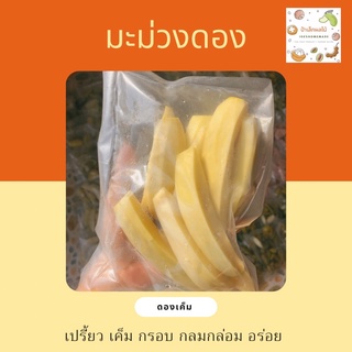 มะม่วงดองหั่นชิ้นเนื้อล้วนๆ