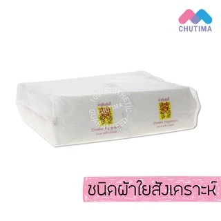 ผ้าเย็น ยี่ห้อ ซังฮี้ ชนิดผ้าใยสังเคราะห์ แพ็ค 100 ชิ้น