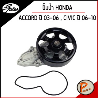 GATES ปั๊มน้ำ HONDA Accord ปี 2003-2006 K24A K20A . Civic ปี 2006-2010 2.0 , CRV 2.4 (RE) ปี 2006  เก๊ตส์ 19200RAD003