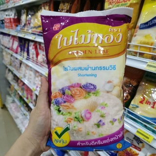 เนยขาว ไขมันพืชผสม ตราใบไม้ทอง 1kg