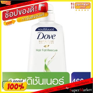 🚚💨พร้อมส่ง!! โดฟ แฮร์ เธอราพี แฮร์ ฟอล เรสคิว คอนดิชันเนอร์ 460มล. Dove Hair Therapy Hair Fall Rescue Conditioner 460ml