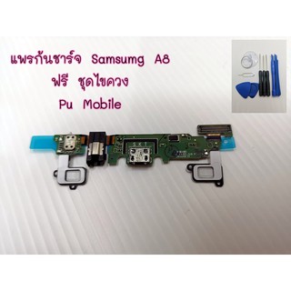 แพรก้นชาร์ท Samsung A8 อะไหล่คุณภาพดี Pu mobile