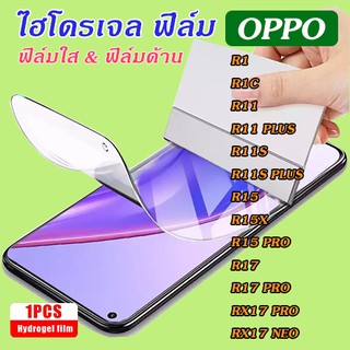 ฟิล์มไฮโดรเจล Oppo R1R1C/R11/R11Plus/R11S/R11S Plus/R15/R15Pro/R15X/R17/R17Pro/RX17Pro/RX17Neo