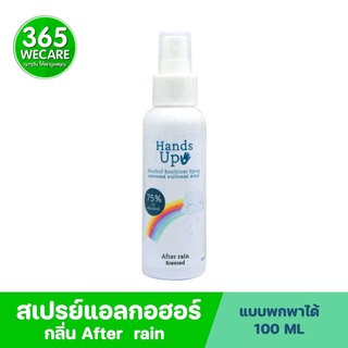 KUU MU Hand Up Sanitizer Hand Spray After rain 100ml. สเปรย์ทำความสะอาดมือ 365wecare