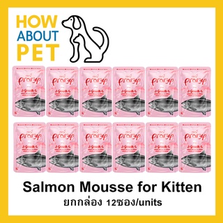 อาหารเปียกลูกแมว Pramy Growth Salmon Mousse รสปลาแซลมอนมูส สำหรับลูกแมว 70กรัม (12ซอง) Pramy Growth Salmon Mousse Kitten