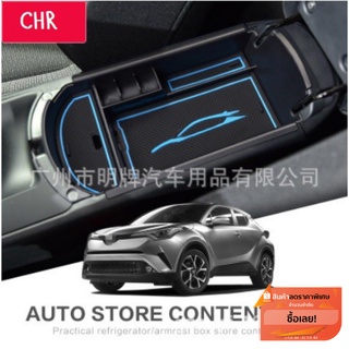 กล่องเก็บของที่พักแขน กล่องคอนโซลกลางTOYOTA CHR