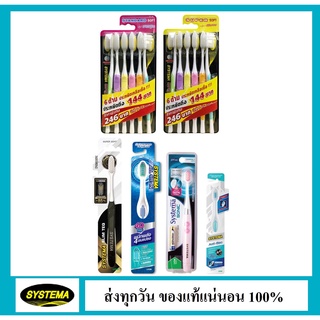 Systema Toothbrush Standard Soft/Super Soft/SLIMTEQ ซิสเท็มมา แปรงสีฟัน แปรงนุ่ม/แปรงนุ่มพิเศษ/สลิมเทค