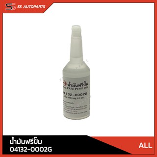 แท้!! น้ำมันฟรีปั๊ม ขนาด 20 มล. HINO 04132-0002G สำหรับ รถบรรทุกทั่วไป อะไหล้แท้ ฮีโน่