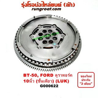 G000622 ฟลายวีลBT50ชั้นเดียว ฟลายวีลฟอร์ด ฟลายวีลมาสด้าBT50 ฟลายวีลMAZDA BT50 ฟลายวีลฟอร์ดเรนเจอร์ ฟลายวีลFORD RANGER