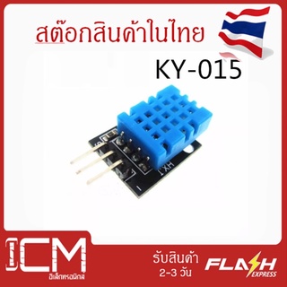 KY-015 /เซ็นเซอร์ module 3 pin/KY-015 DHT-11 DHT11 ดิจิตอลอุณหภูมิและความชื้นสัมพัทธ์เซ็นเซอร์โมดูล