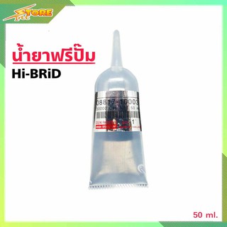 น้ํายาฟรีปั๊ม น้ำยาใส่พัดลมฟรีปั๊ม ยี่ห้อ HI-BRID ขนาด 50ml