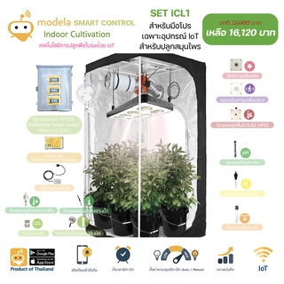 แพคเกจ Modela IoT : Smart Farm Automation สำหรับการปลูกพืช (ไม่รวมเต็นท์และไฟปลูก) สินค้าในประเทศ