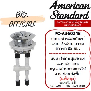 (01.06) AMERICAN STANDARD = PC-A360245 ชุดกดชำระสุขภัณฑ์ แบบ 2 ระบบ ความยาวขา 85 มม.