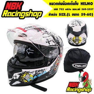 N/Aหมวกกันน็อค หมวกเต็มใบ HELMO รุ่น 702 white size.L 59-60 น้ำหนักเบามาก แว่นในตัว มอก.แท้ ล่าสุด2021