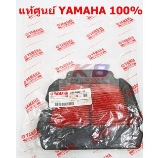 ไส้กรองอากาศรถมอเตอร์ไซค์ YAMAHA MIO125 แท้ศูนย์100%มีของพร้อมส่ง