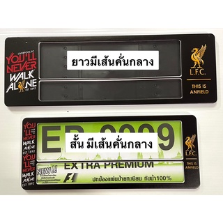 EP กรอบป้ายทะเบียนรถยนต์กันน้ำ Liverpool สีดำ พิมพ์นูน+แถมฟรี!! 1ชิ้น ฟองน้ำกลมเหลือง