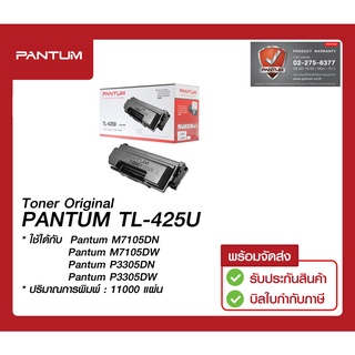 PANTUM TL-425U Toner Original (ของแท้ ประกันศูนย์) เครื่องพิมพ์ยี่ห้อ Pantum : M7105DN / M7105DW / P3305DN / P3305DW