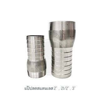 แป๊ปลดสแตนเลส 2”, 21/2” , 3”