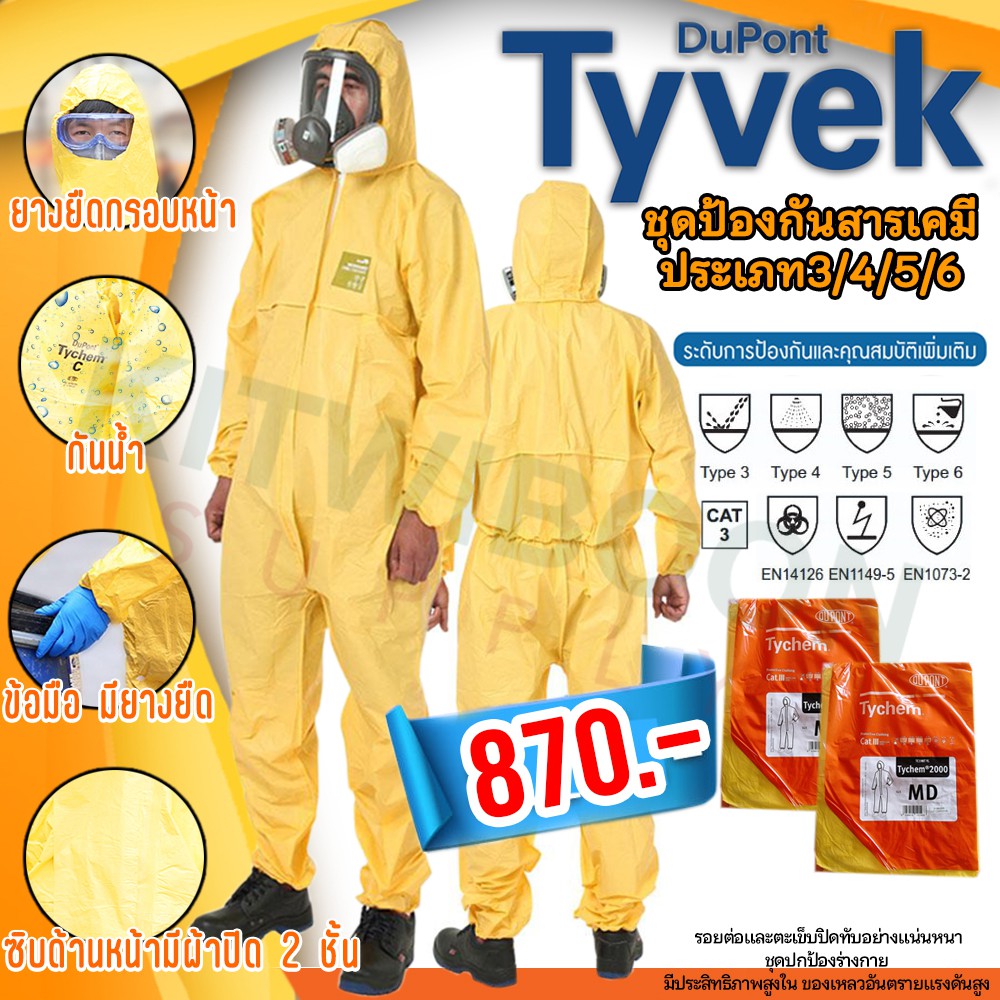 ชุดPPE ชุดกันโควิด (ใช้ซ้ำได้)ชุดป้องกันสารเคมี ยี่ห้อ DUPONT รุ่น Tychem C ป้องกันมาตราฐาน type 3/4/5/6 กันเชื้อโรค