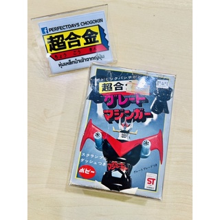 หุ่นเหล็ก เก่า 1979 Japan Popy GA-05 Great Mazinger