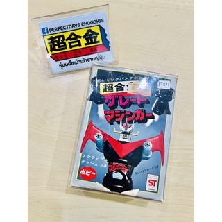 หุ่นเหล็ก เก่า 1979 Japan Popy GA-05 Great Mazinger