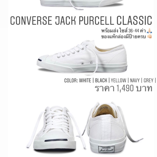 รองเท้าคอนเวิสแท้ | Converse Jack Purcell Classic 👤 #ไม่แท้ยินดีคืนเงิน!!